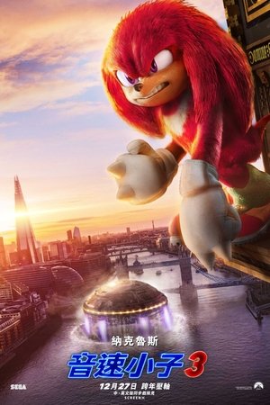 poster Sonic the Hedgehog 3