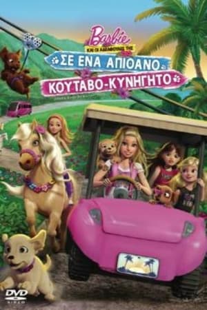 Η Barbie Και Οι Αδελφούλες Της Σε Ενα Απίθανο Κουταβο-Κυνηγητό