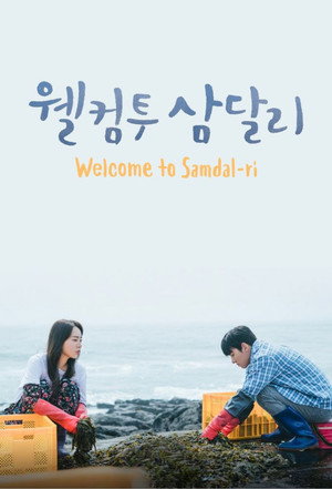 Welcome to Samdal-ri 51