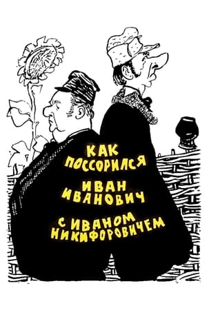 Poster How Ivan Ivanovich fell out with Ivan Nikiforovich (1959)