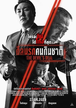 ดีลนรกคนกินชาติ (The Devil's Deal) (2023)