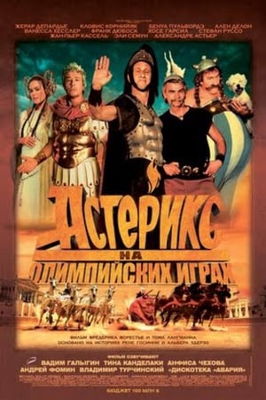 Poster Астерикс на Олимпийских играх 2008