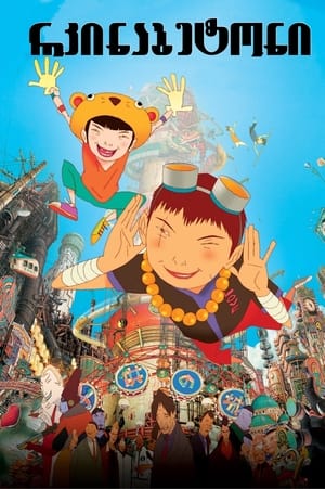 Image Tekkonkinkreet