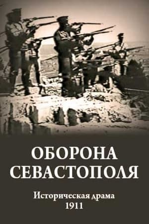 Poster Оборона Севастополя 1911