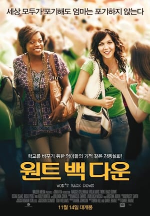 Poster 원트 백 다운 2012