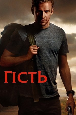 Image Гість