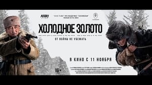 Холодное золото film complet