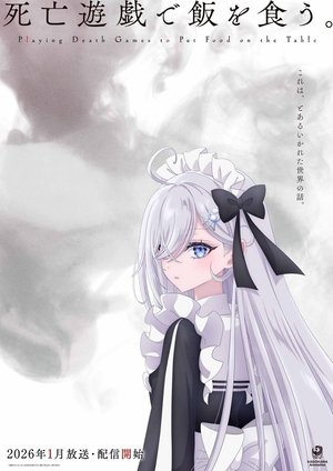 Image 死亡遊戯で飯を食う。