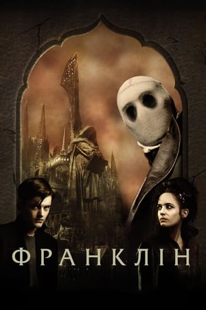 Poster Франклін 2008