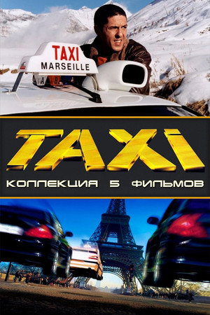 Такси