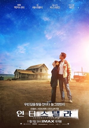 poster Interstellar