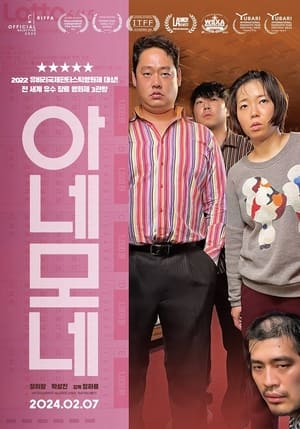 Poster 아네모네 2024