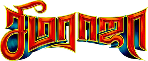 சீமராஜா — Logos 1