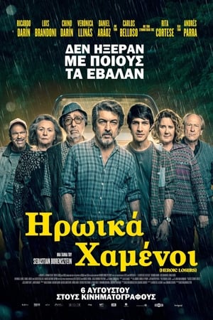 Poster Ηρωικά Χαμένοι 2019