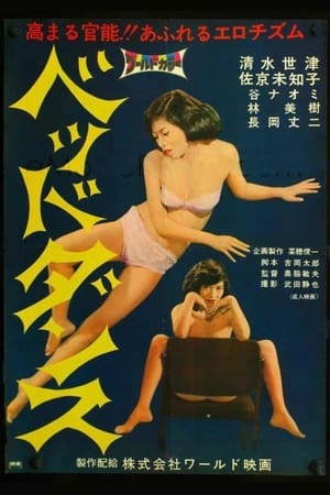 Poster Bed Dance (1967)