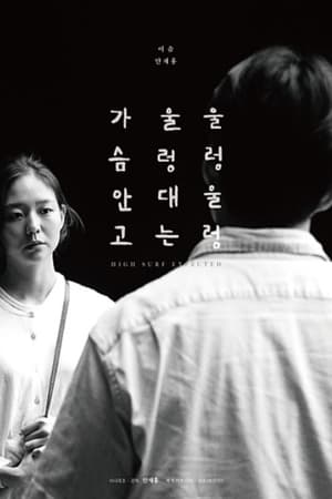 Poster di 울렁울렁 울렁대는 가슴안고