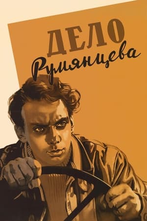 Poster The Rumyantsev Case (1956)