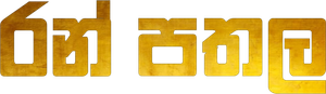 Gold Land — Logos 2