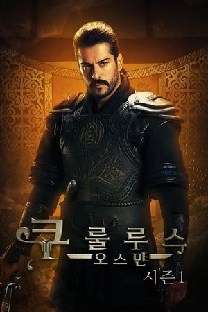 Saison 1