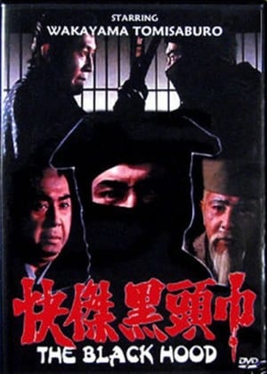 Poster 怪傑黒頭巾 1981