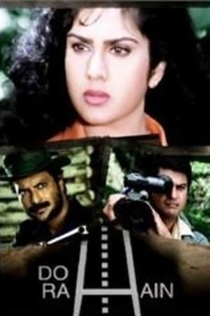 Poster Do Rahain / Mil Gayi Manzil Mujhe (1997)