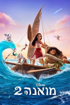 poster Moana 2
