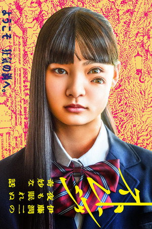 Strange -Ito Junji no Yoru mo Nemurenu Kimyō na Hanashi-