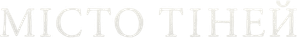 Ciudad de sombras — Logos 1