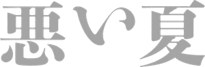 A Bad Summer — Logos 1