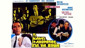 Τι Κάνει Ο Άνθρωπος Για Να Ζήση film complet