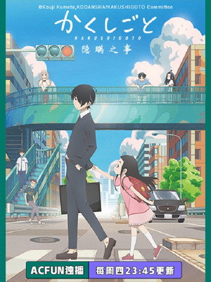 Kakushigoto 33