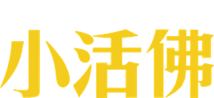 Pequeño Buda — Logos 3