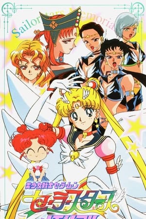 Poster Sailor Moon Sailor Stars Memorial (1999)