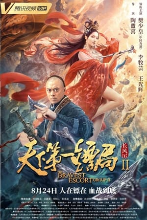 Poster The Bravest Escort Group II: Howling Wind (2021)