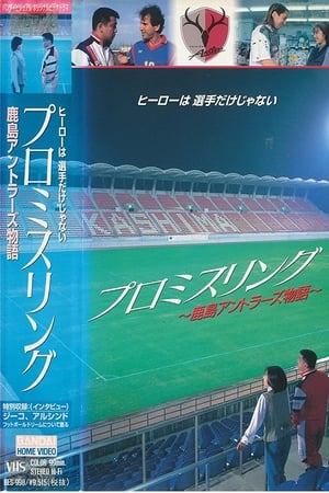 Poster Promise Ring-The Kashima Antlers Story (1993)