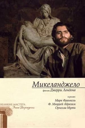 Poster Весна Микеланджело 1990