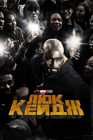 Image Люк Кейдж