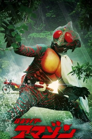 Kamen Rider Amazon (1974) Episode 1 (1970)