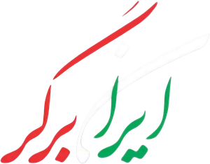 Iran Burger — Logos 1