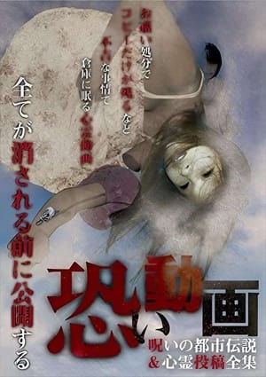 Poster Kowai Douga Noroi no Toshi Densetsu & Shinrei Toukou Zenshuu 2011