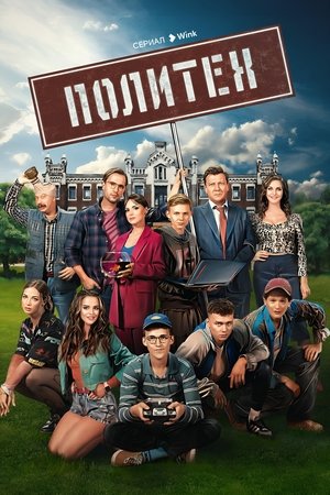 Image Политех
