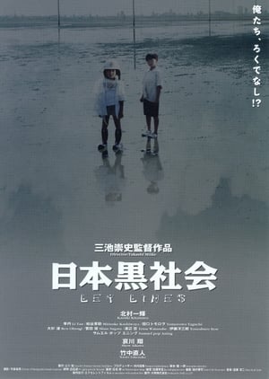 Poster 日本黑社会 1999