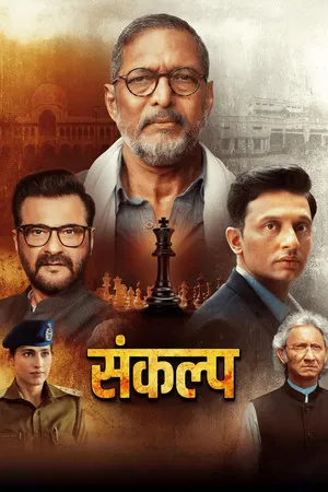 Sankalp (2026) [Season 1] WEB-HDRip [Hindi ORG DD 5.1] 1080p | 720p | HEVC | 480p [x264|x265] Esubs