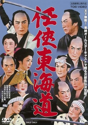 Poster A Chivalrous Spirit (1958)