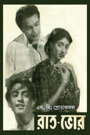 রাত ভোর