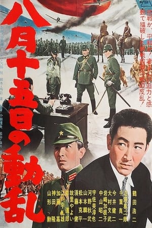Poster 八月十五日の動乱 1962