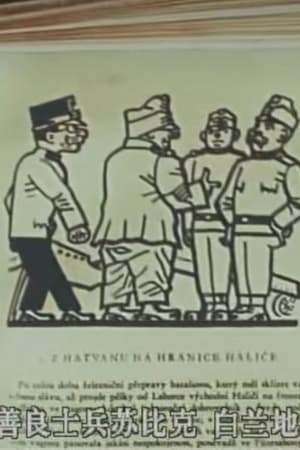 Poster Osudy dobrého vojáka Švejka – Z Hatvanu na hranice Haliče 1954