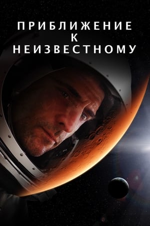 Poster Познать неизведанное 2016