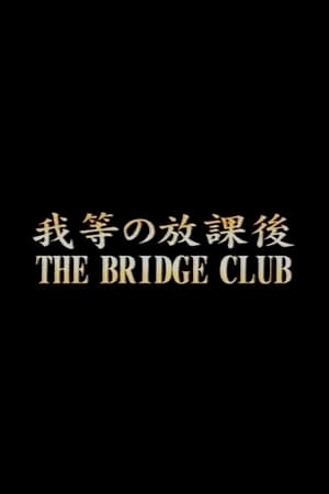 Poster The Bridge Club (1996)