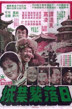 Poster Sunset in the Forbidden City (1975)